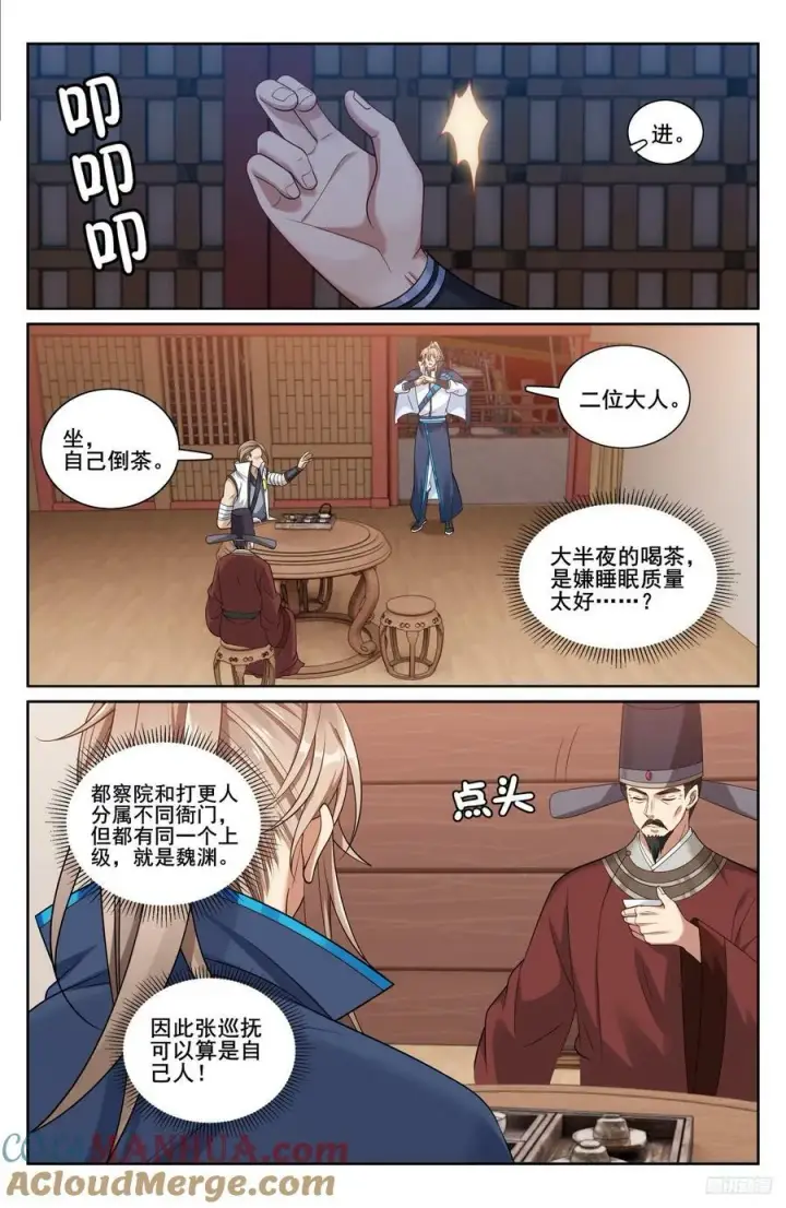 漫画《大奉打更人》219我没有家人第11张图