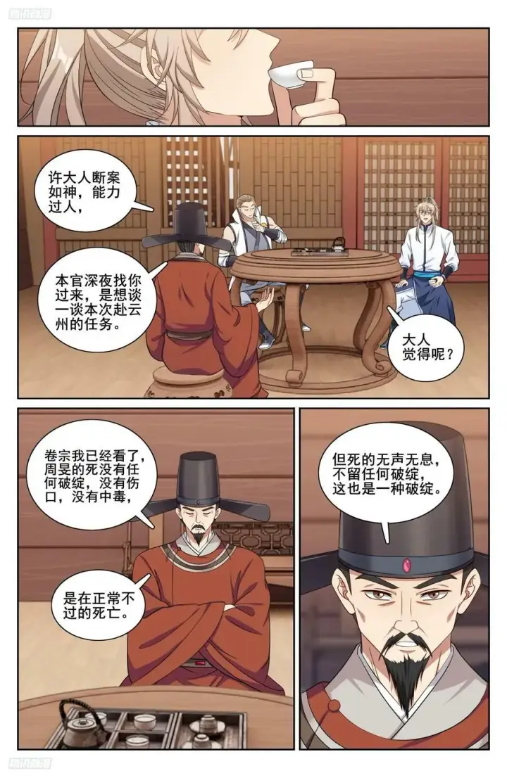 漫画《大奉打更人》219我没有家人第12张图