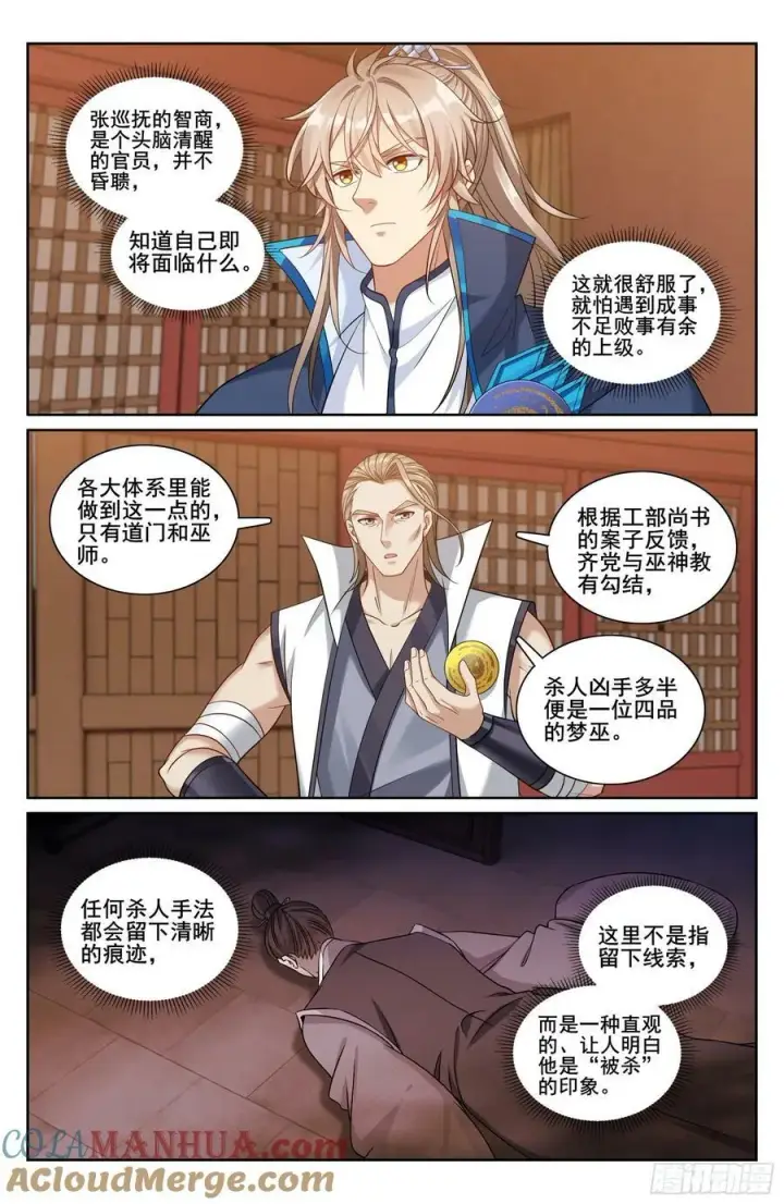 漫画《大奉打更人》219我没有家人第13张图