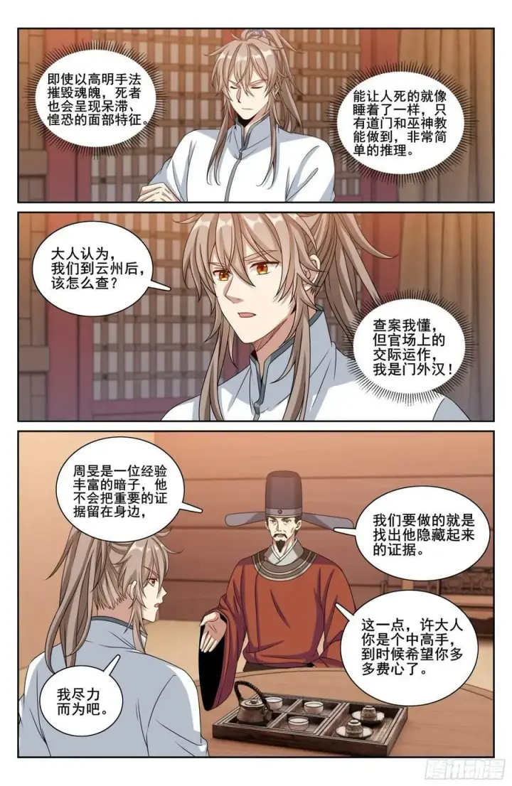 漫画《大奉打更人》219我没有家人第14张图