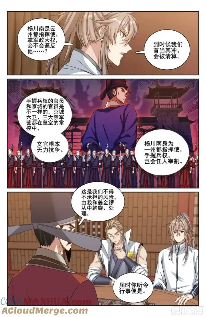漫画《大奉打更人》219我没有家人第15张图