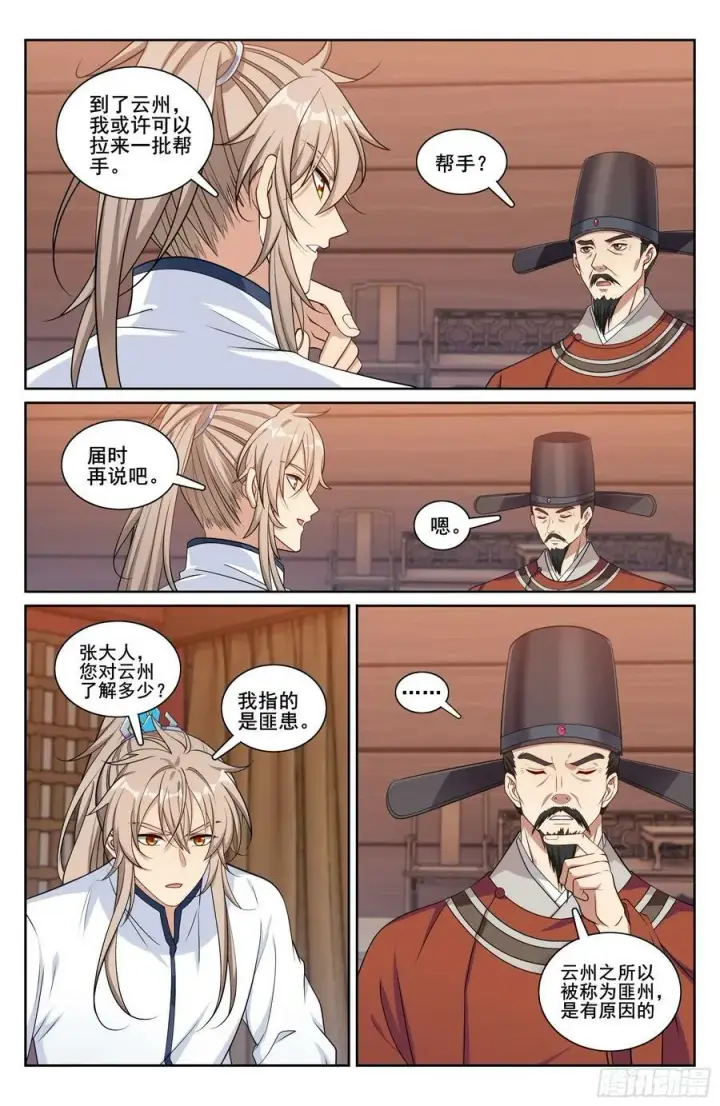 漫画《大奉打更人》219我没有家人第16张图