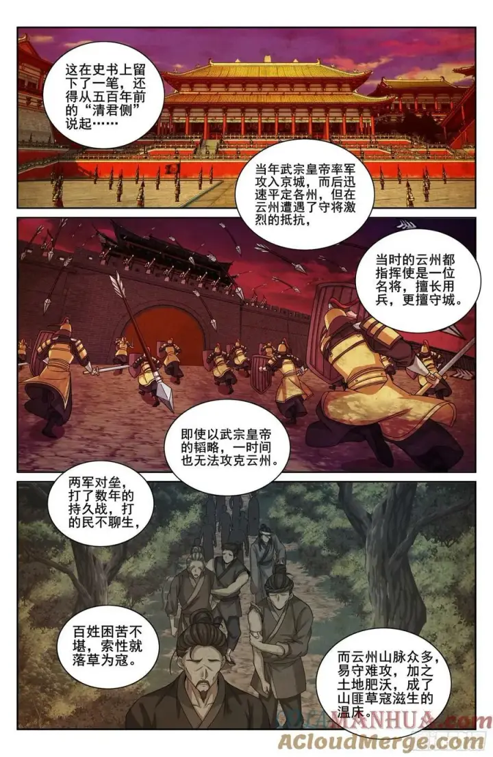 漫画《大奉打更人》219我没有家人第17张图