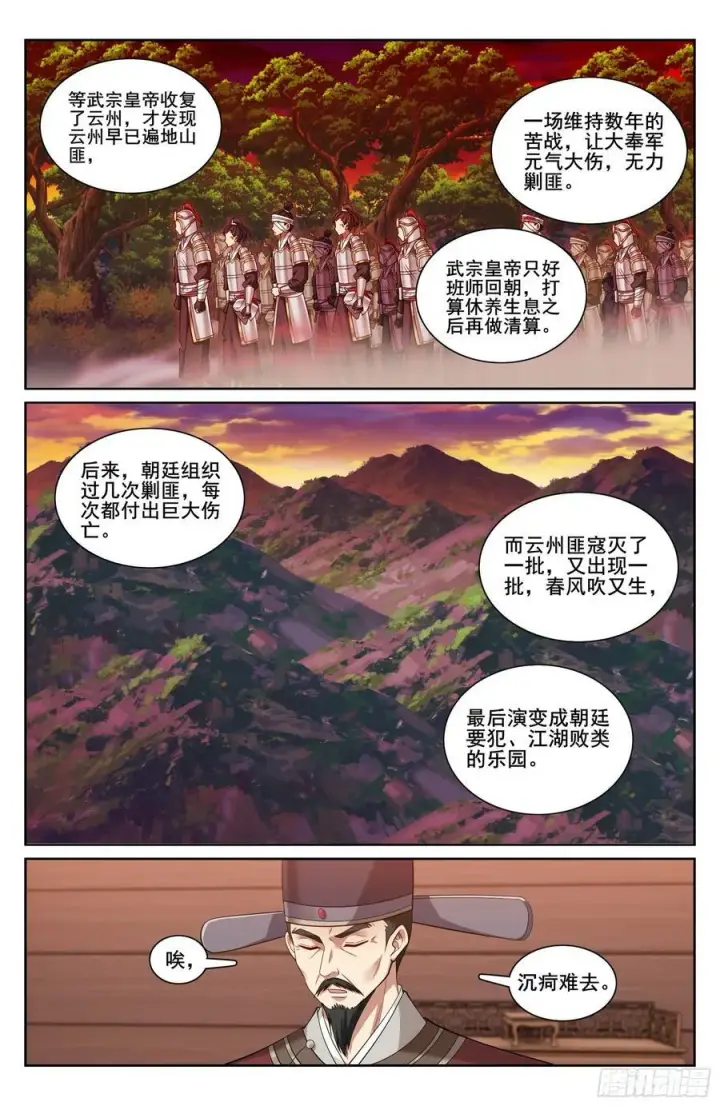 漫画《大奉打更人》219我没有家人第18张图