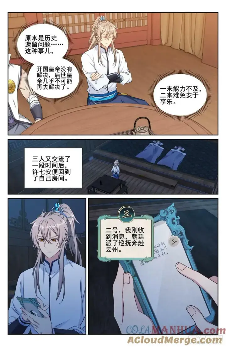 漫画《大奉打更人》219我没有家人第19张图