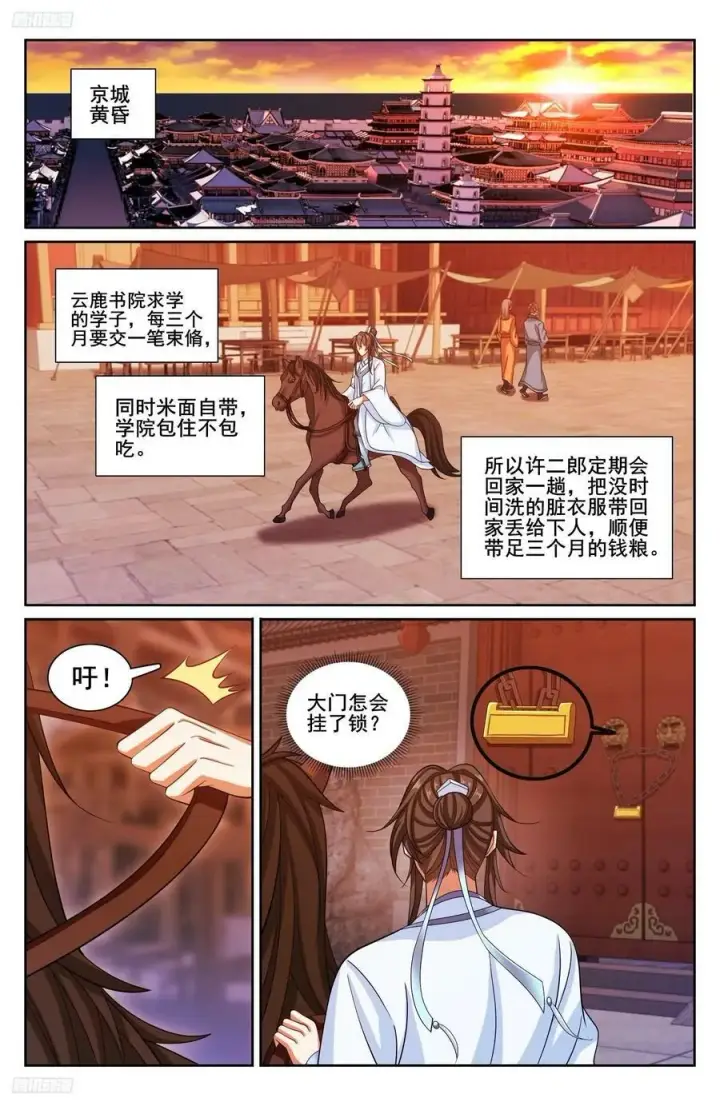 漫画《大奉打更人》219我没有家人第2张图