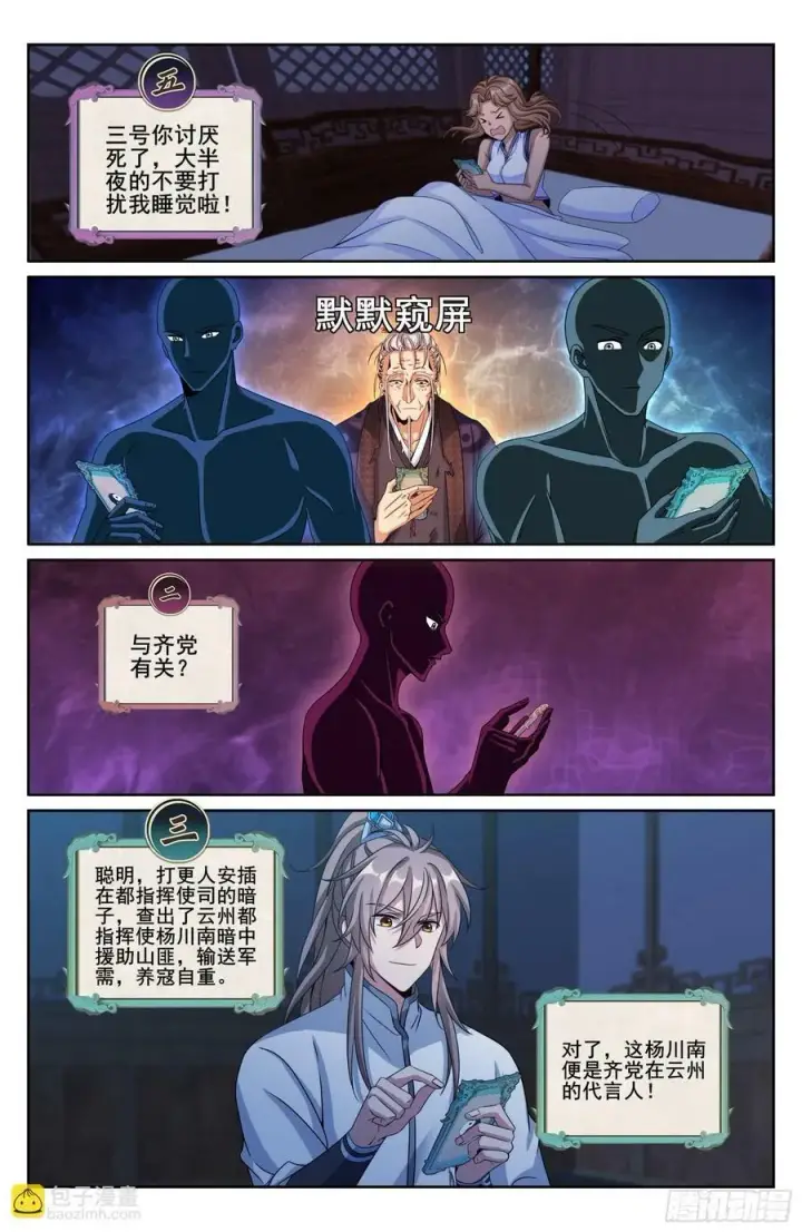 漫画《大奉打更人》219我没有家人第20张图