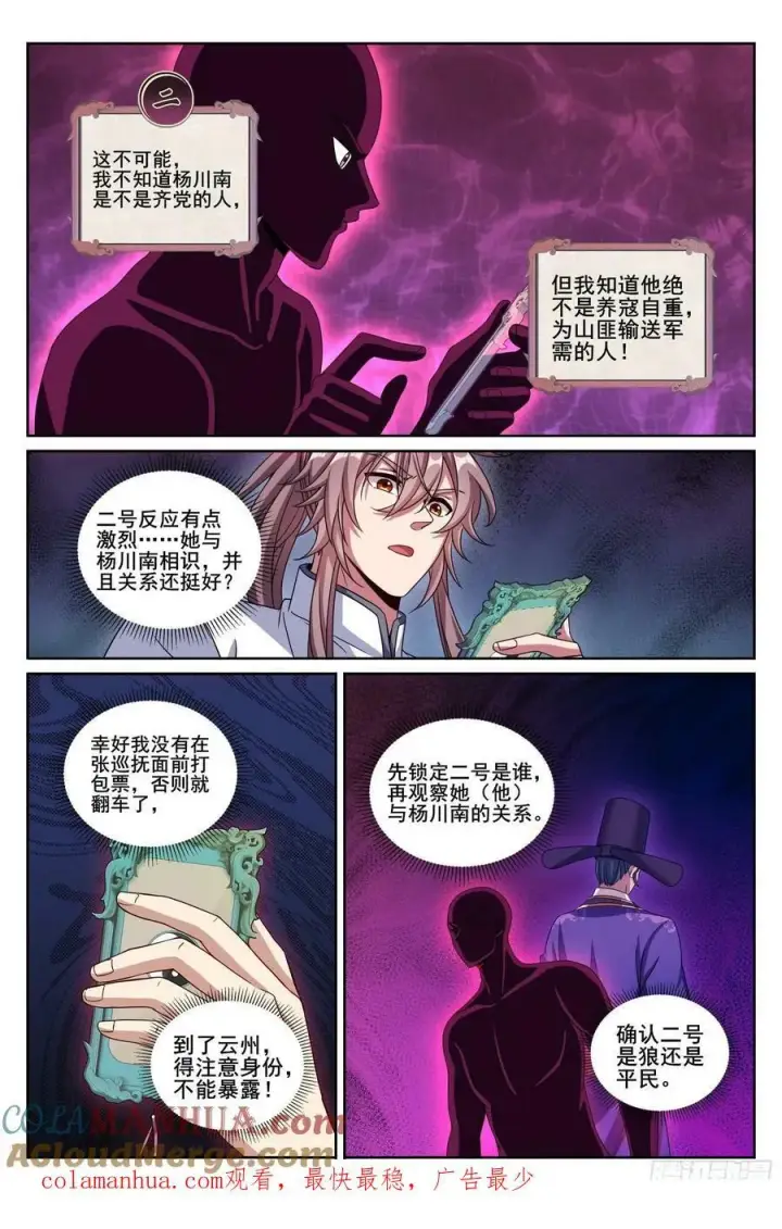 漫画《大奉打更人》219我没有家人第21张图