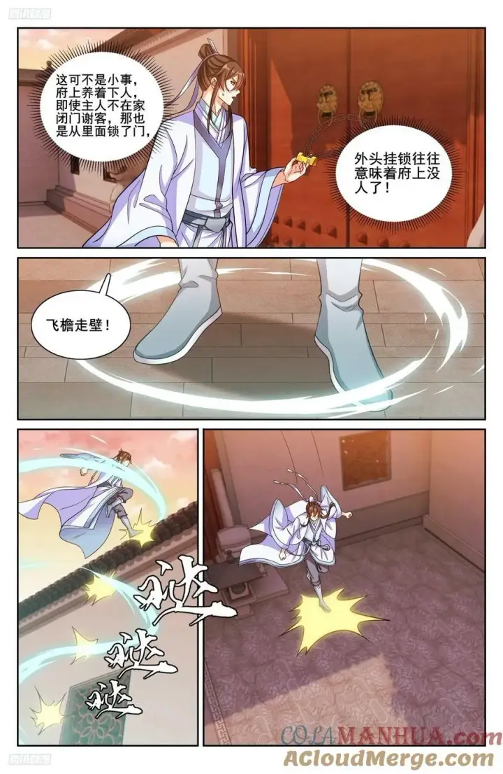 漫画《大奉打更人》219我没有家人第3张图