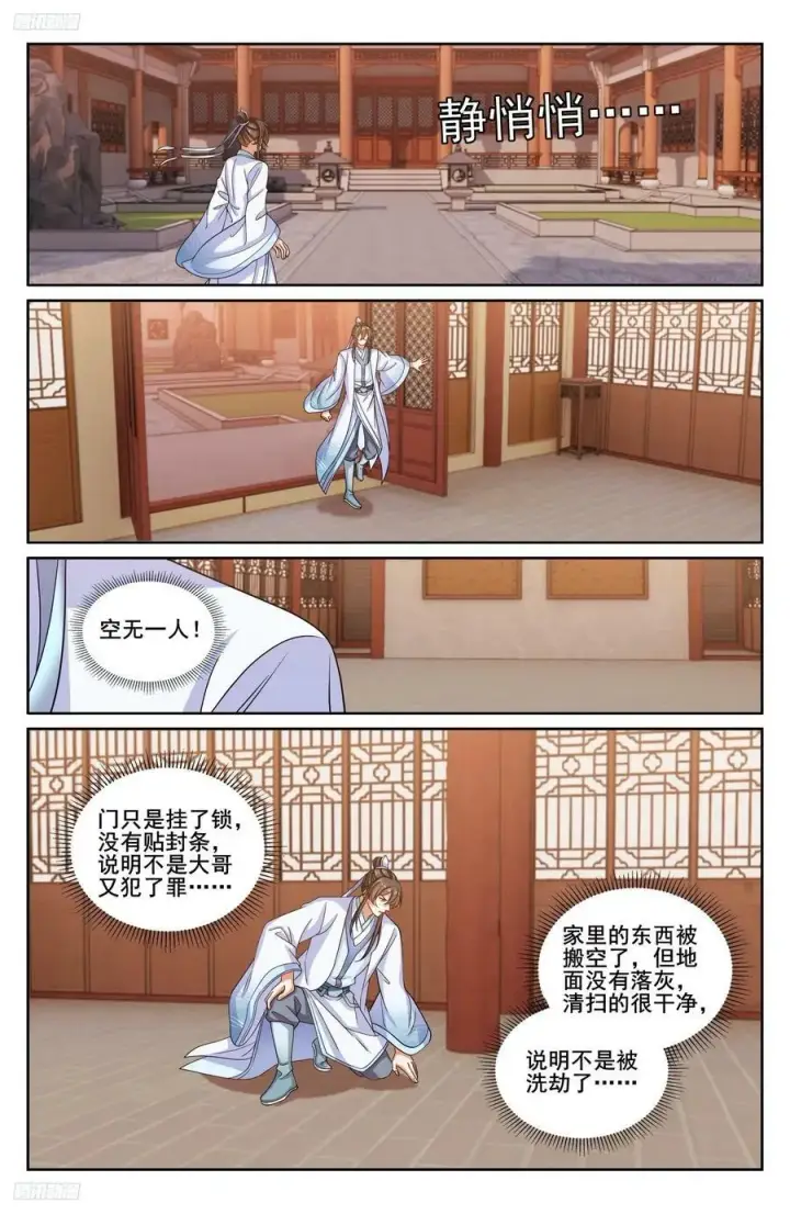 漫画《大奉打更人》219我没有家人第4张图
