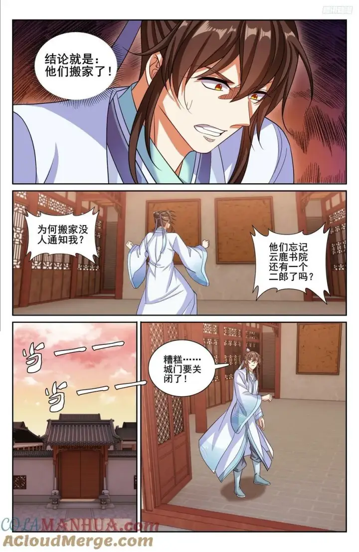 漫画《大奉打更人》219我没有家人第5张图