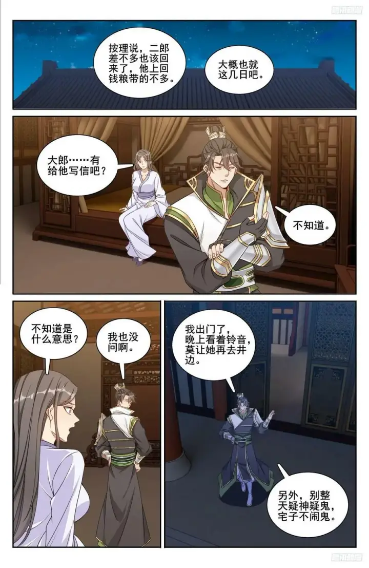 漫画《大奉打更人》219我没有家人第6张图