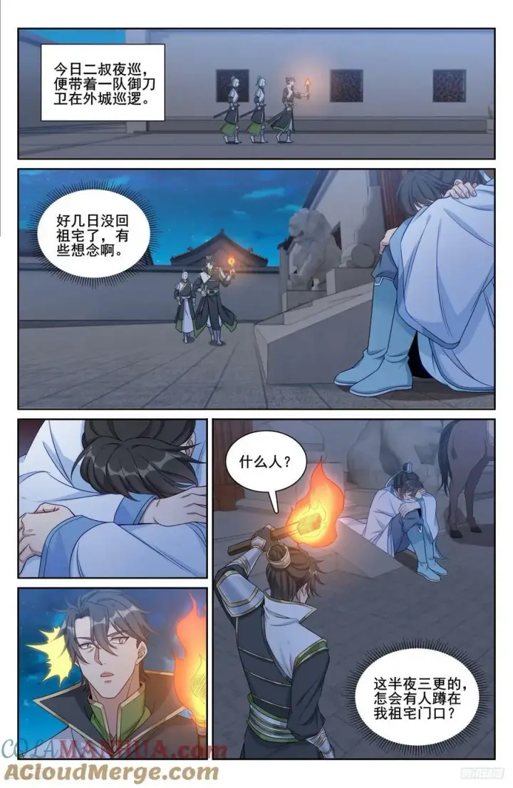 漫画《大奉打更人》219我没有家人第7张图