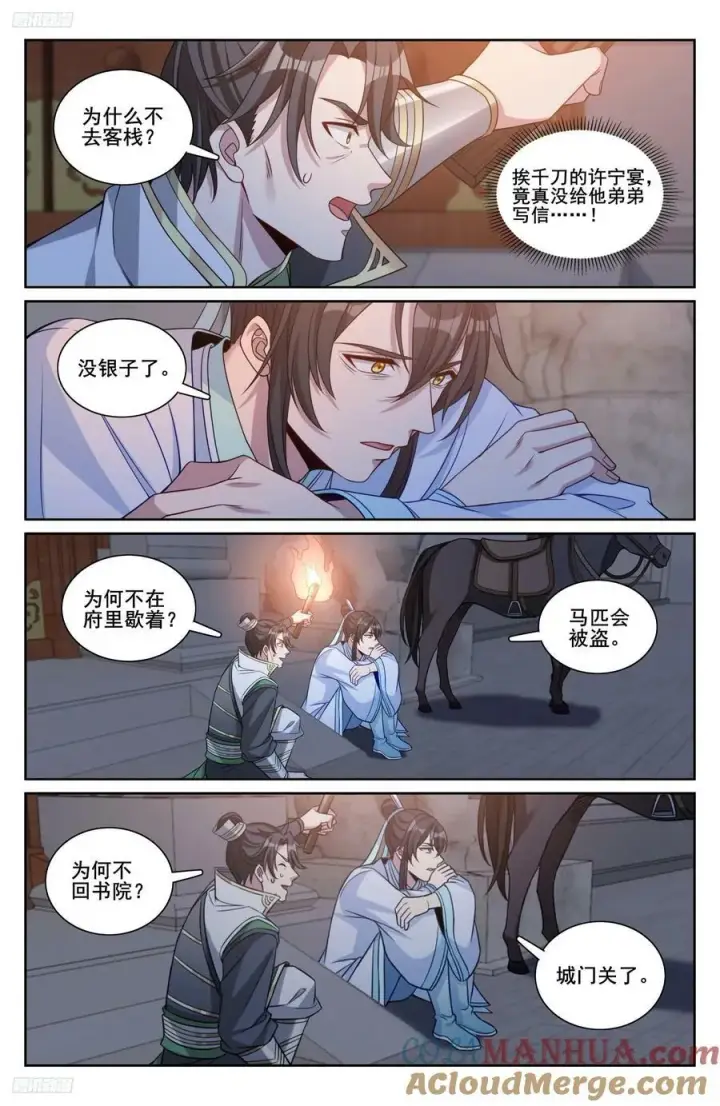 漫画《大奉打更人》219我没有家人第9张图