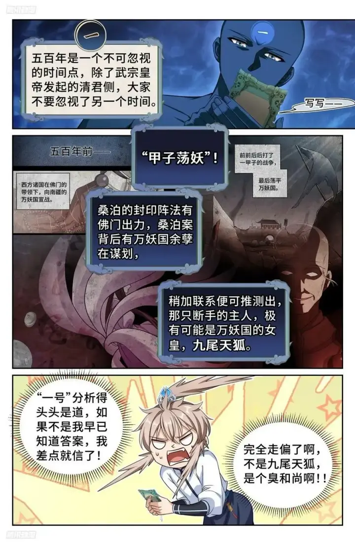 漫画《大奉打更人》220立命第10张图