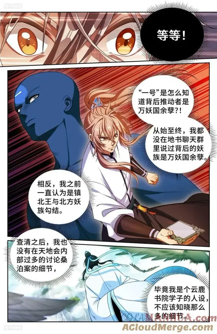 漫画《大奉打更人》220立命第11张图