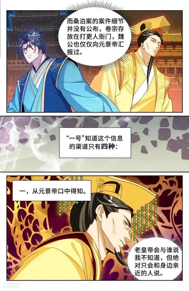 漫画《大奉打更人》220立命第12张图