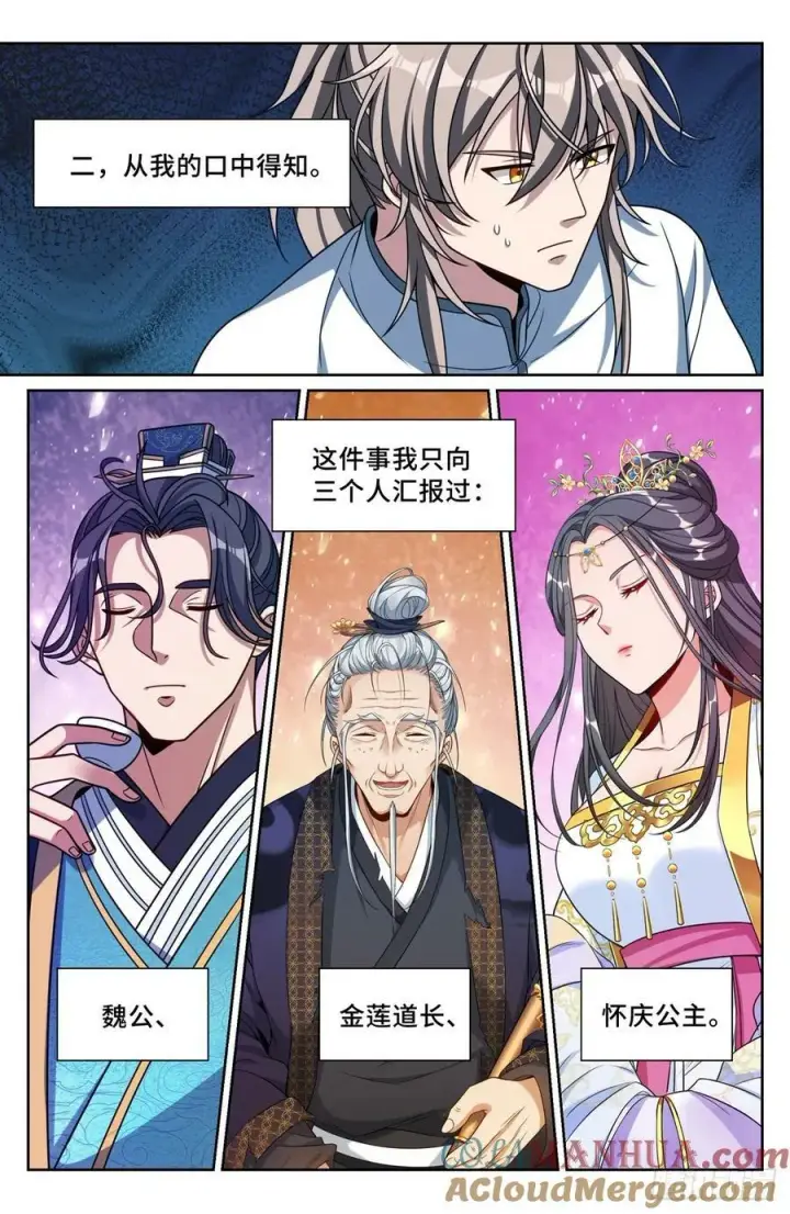 漫画《大奉打更人》220立命第13张图