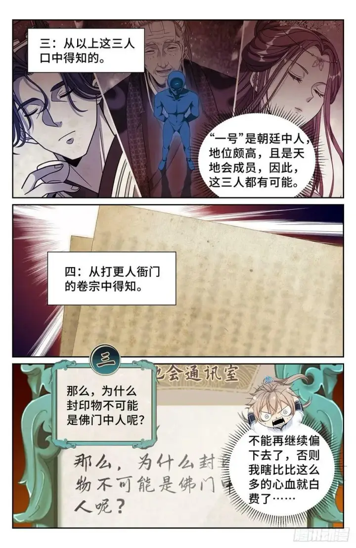 漫画《大奉打更人》220立命第14张图