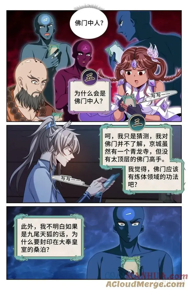 漫画《大奉打更人》220立命第15张图