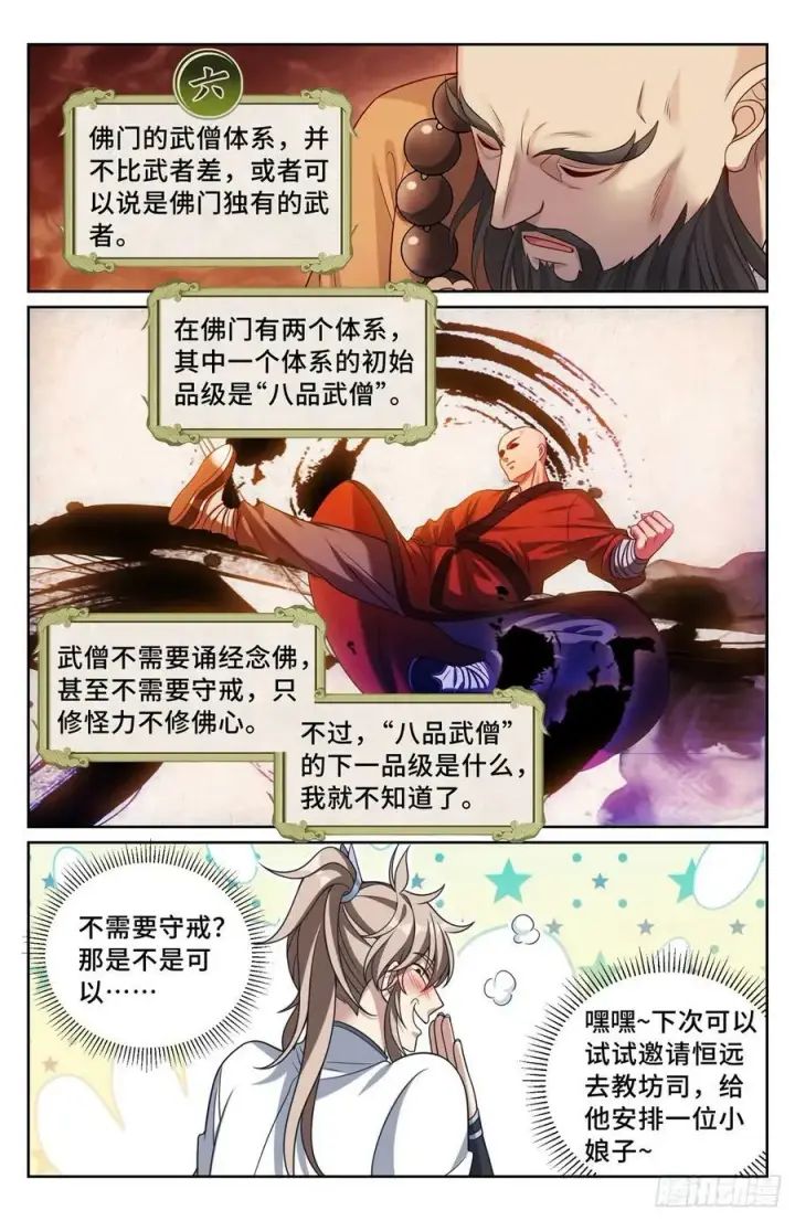 漫画《大奉打更人》220立命第16张图