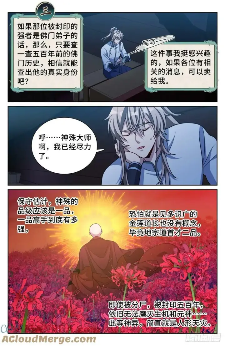 漫画《大奉打更人》220立命第17张图