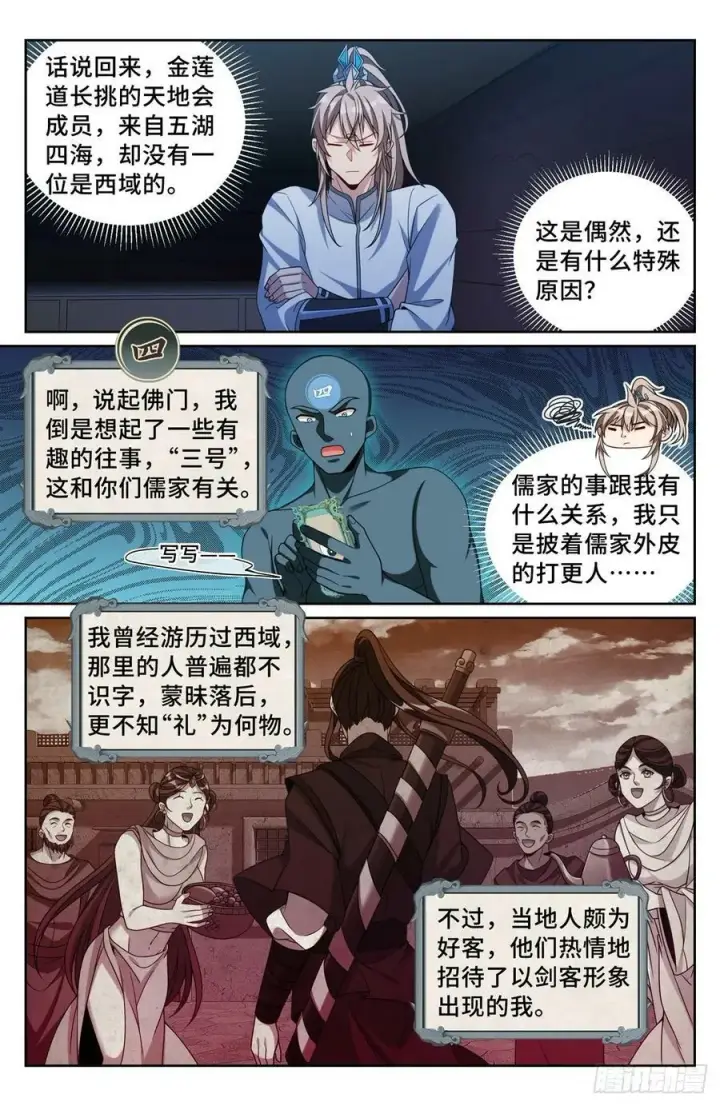 漫画《大奉打更人》220立命第18张图