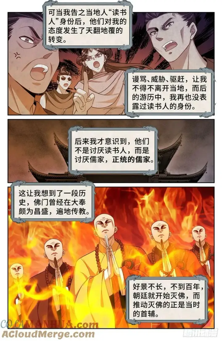 漫画《大奉打更人》220立命第19张图