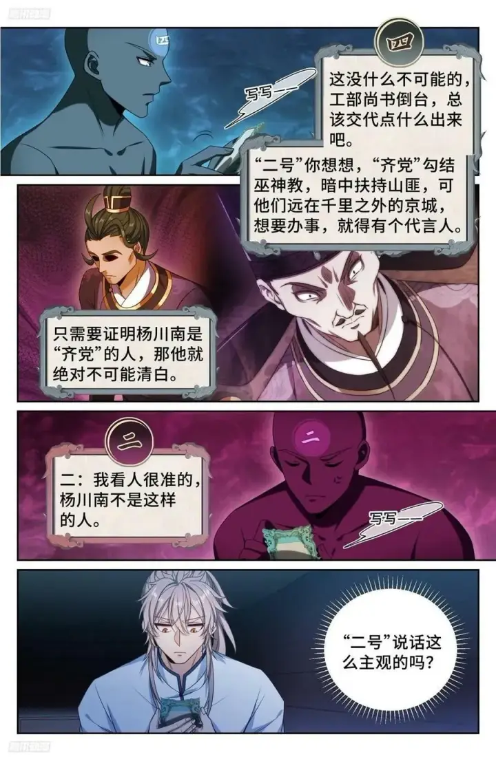 漫画《大奉打更人》220立命第2张图