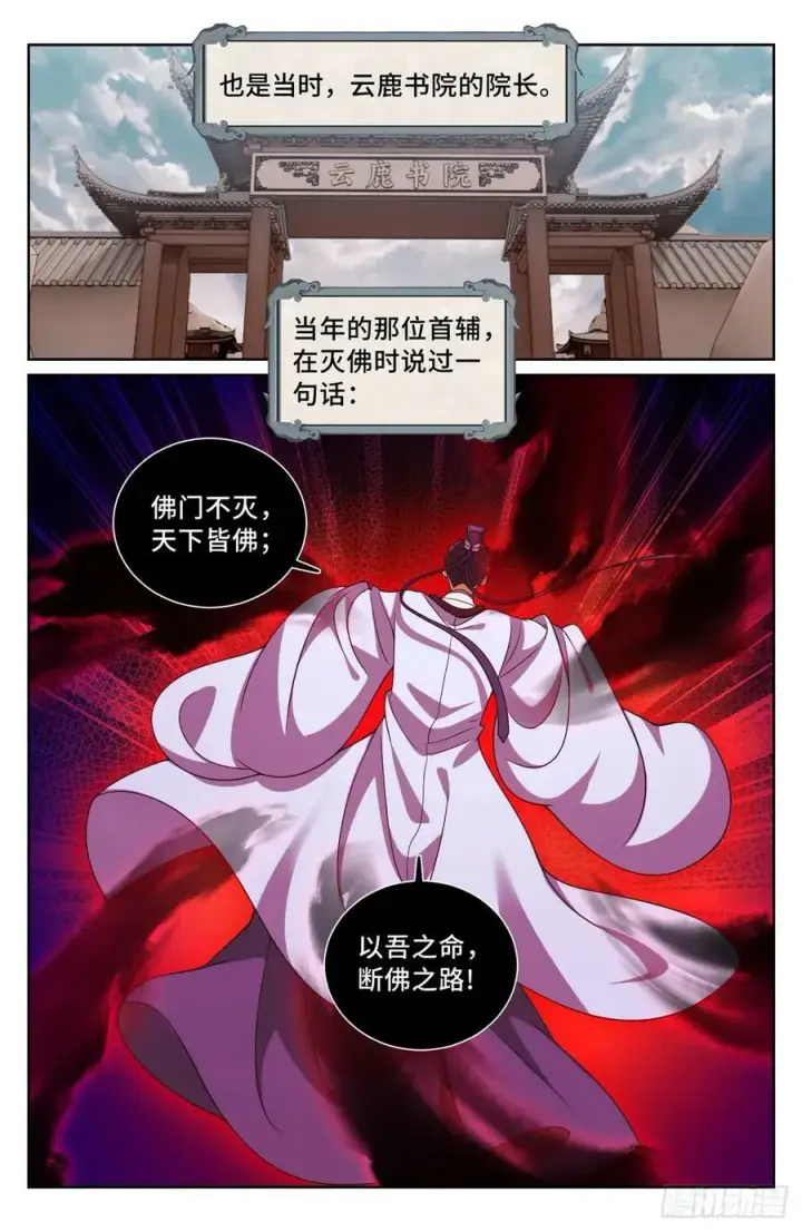 漫画《大奉打更人》220立命第20张图