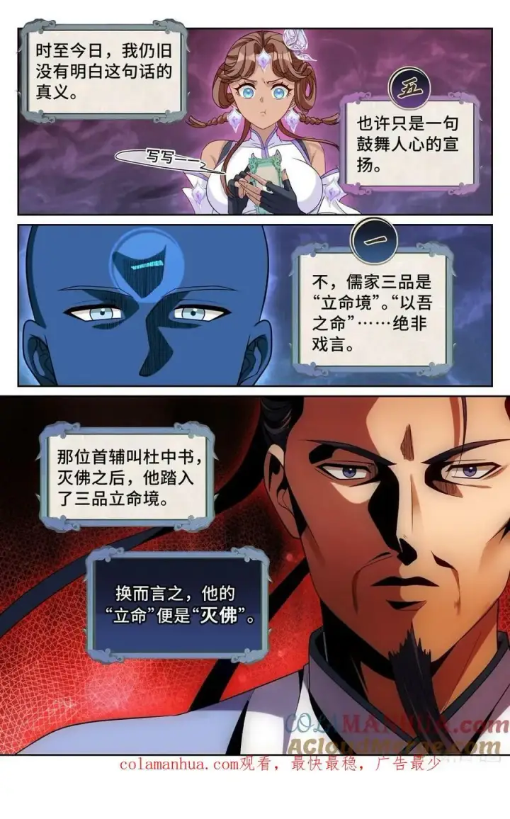 漫画《大奉打更人》220立命第21张图
