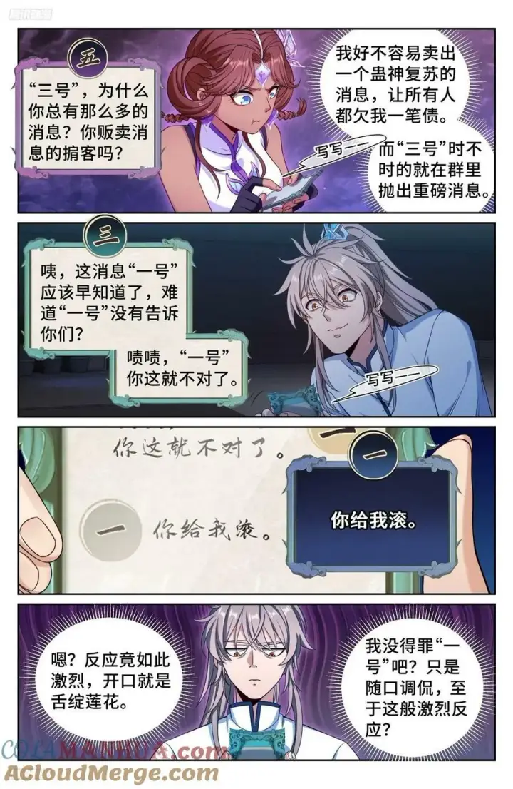 漫画《大奉打更人》220立命第3张图