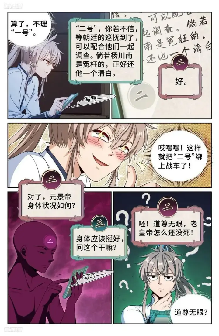漫画《大奉打更人》220立命第4张图