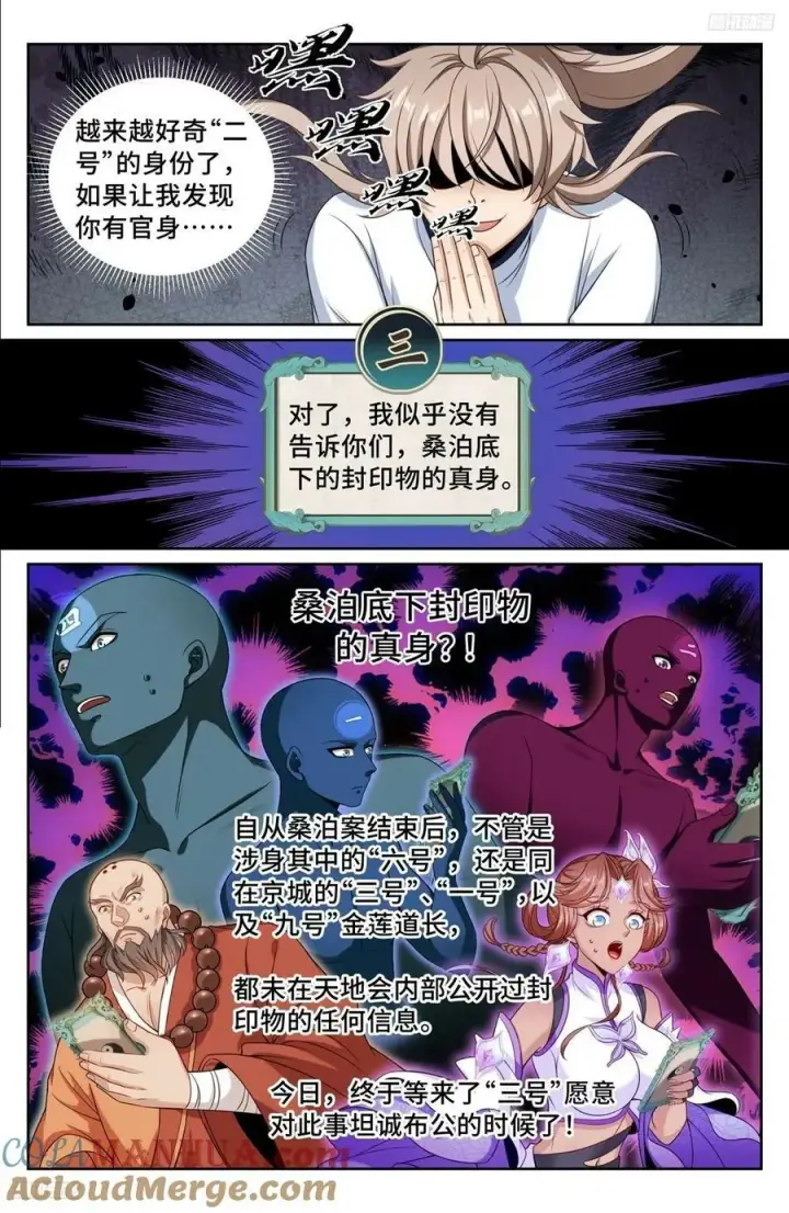 漫画《大奉打更人》220立命第5张图