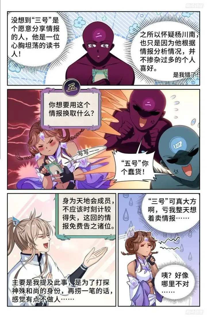 漫画《大奉打更人》220立命第6张图