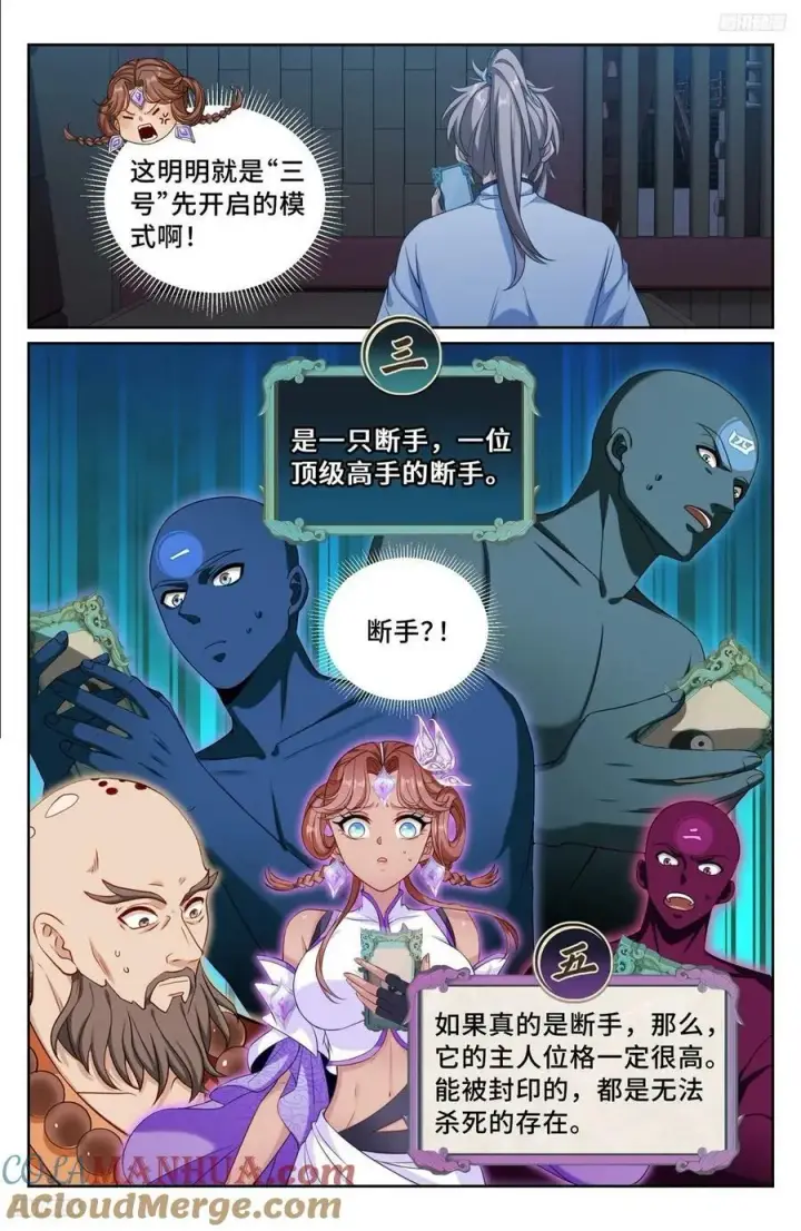 漫画《大奉打更人》220立命第7张图