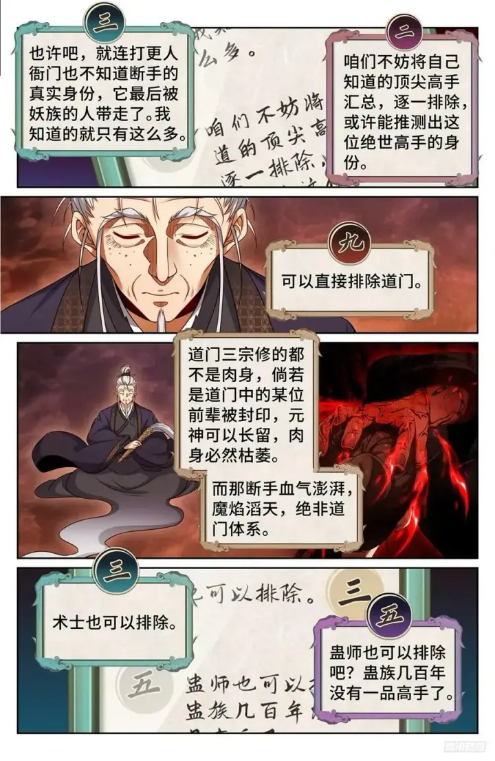 漫画《大奉打更人》220立命第8张图
