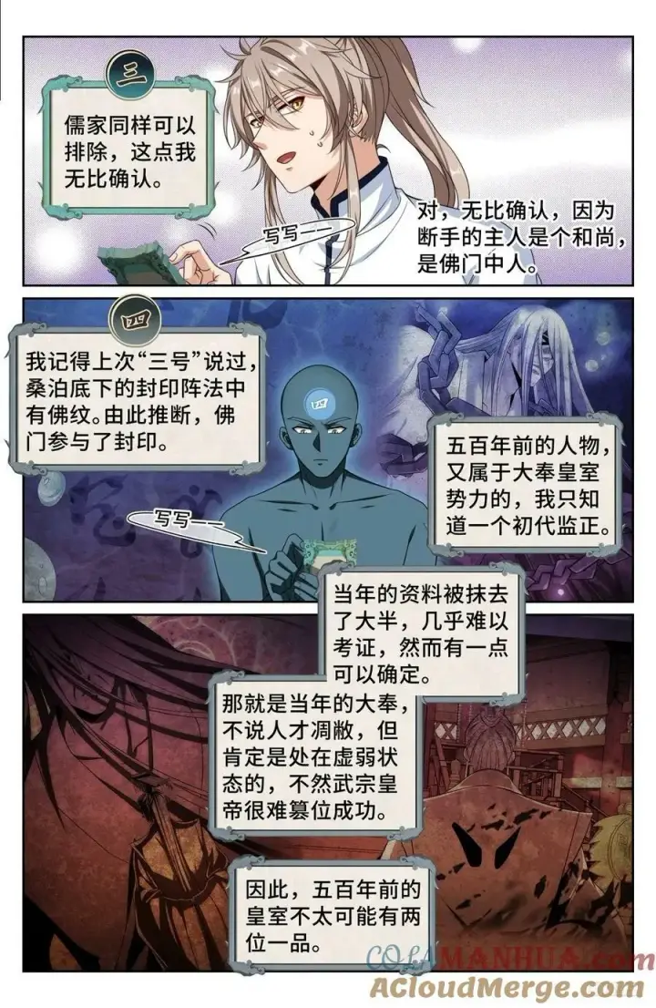 漫画《大奉打更人》220立命第9张图