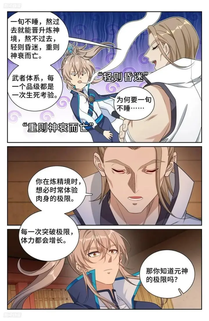 漫画《大奉打更人》221晋升方法第10张图