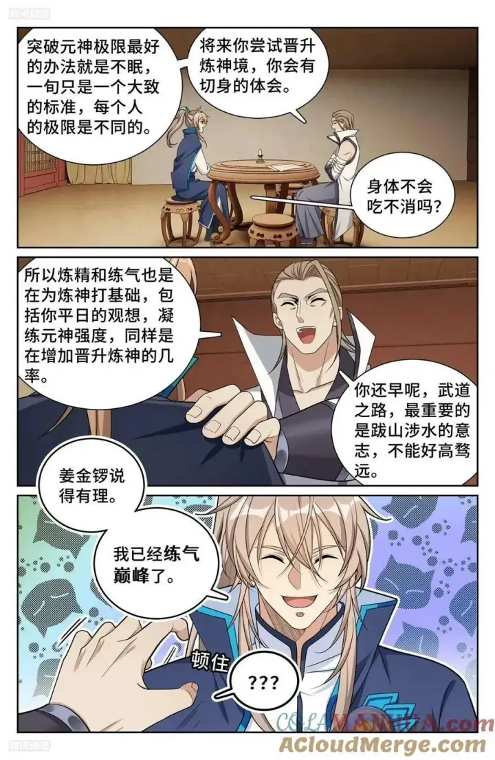 漫画《大奉打更人》221晋升方法第11张图