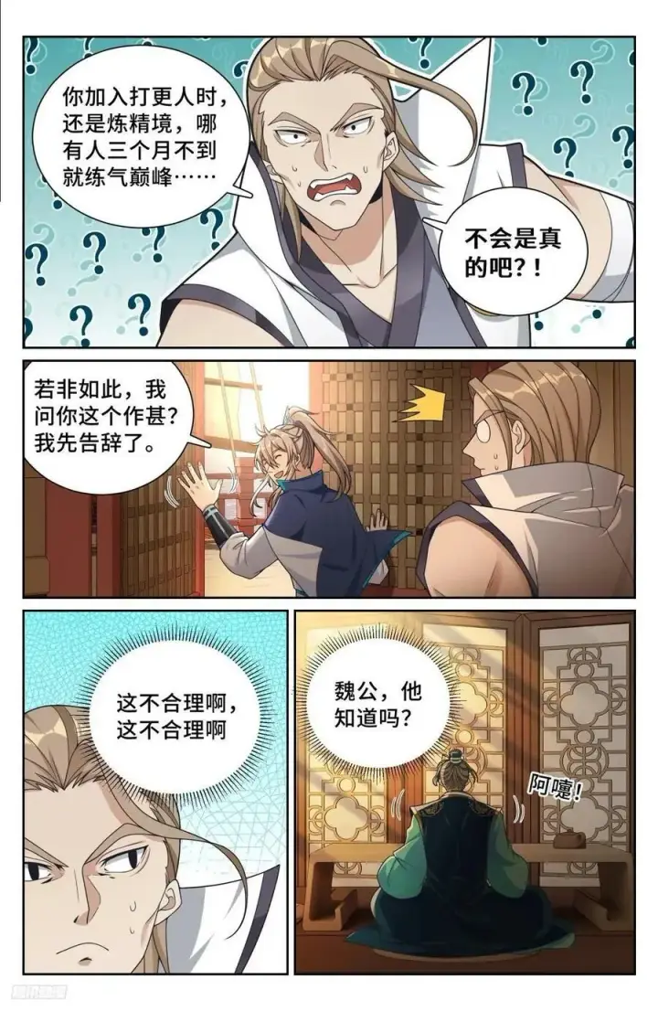 漫画《大奉打更人》221晋升方法第12张图