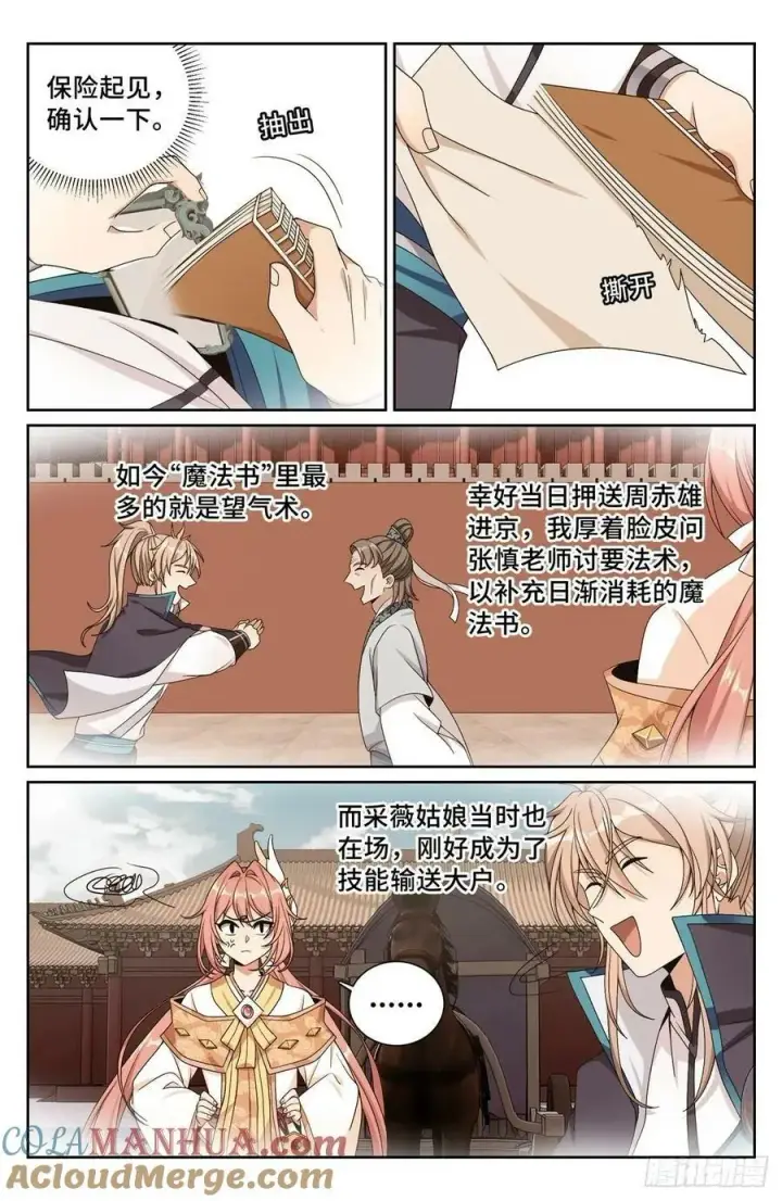 漫画《大奉打更人》221晋升方法第15张图