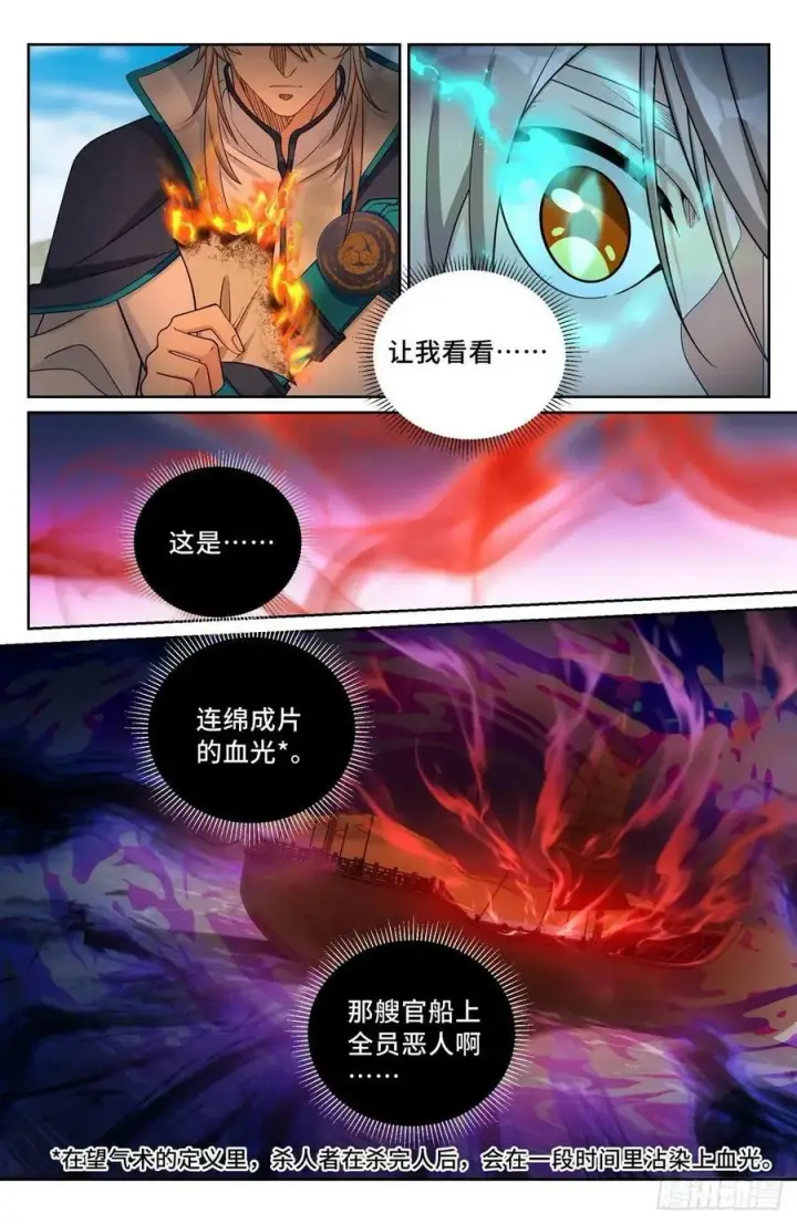 漫画《大奉打更人》221晋升方法第16张图