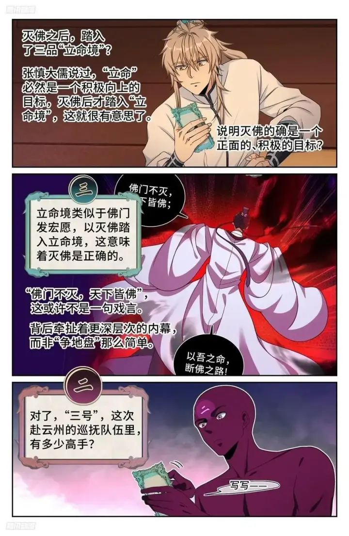 漫画《大奉打更人》221晋升方法第2张图