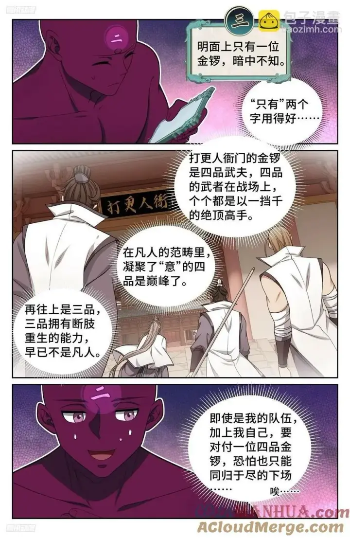 漫画《大奉打更人》221晋升方法第3张图