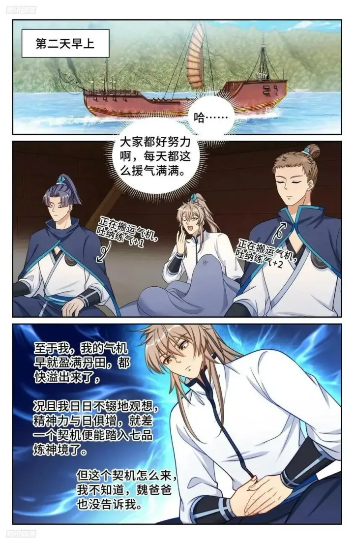 漫画《大奉打更人》221晋升方法第4张图