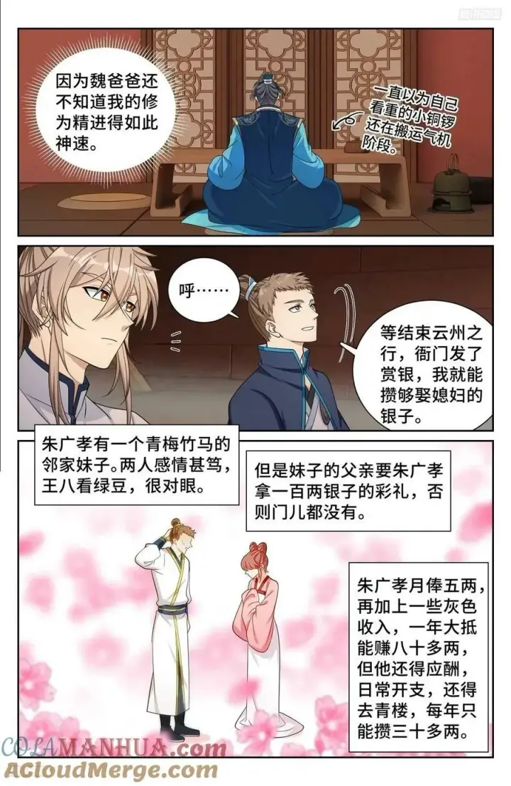 漫画《大奉打更人》221晋升方法第5张图