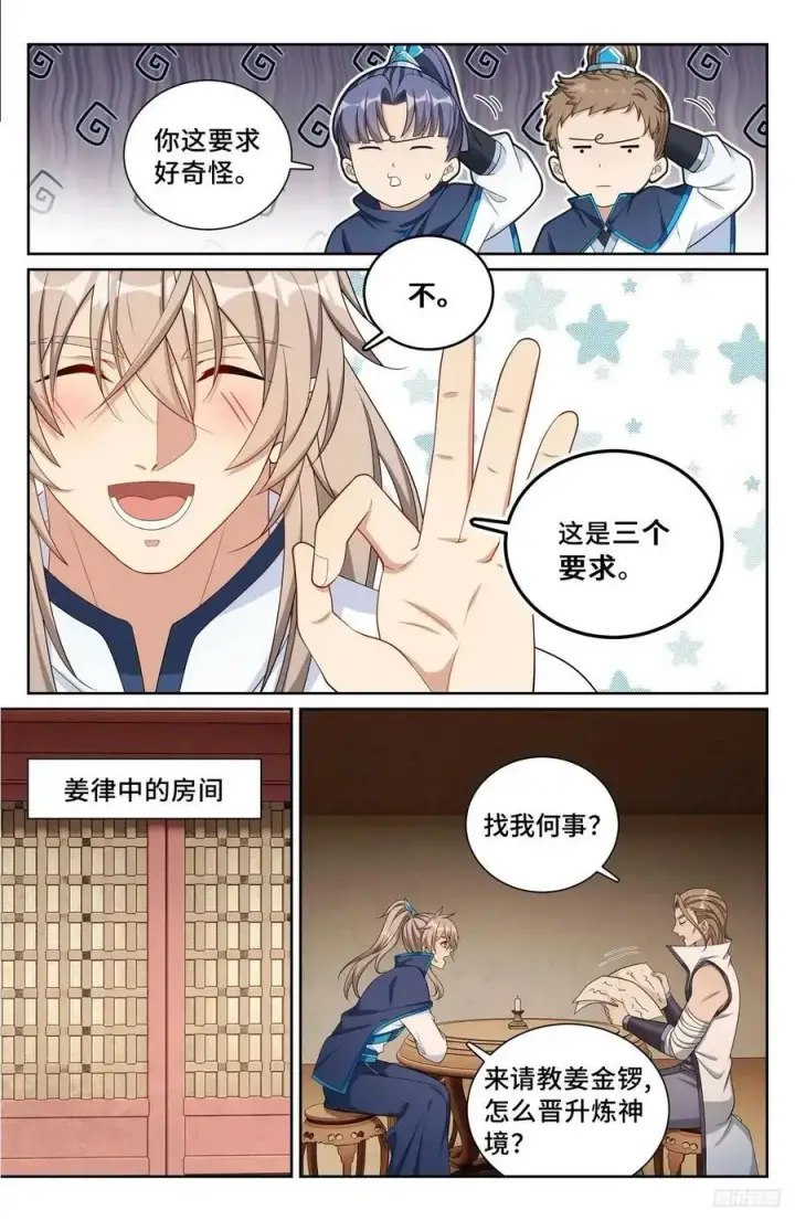 漫画《大奉打更人》221晋升方法第8张图