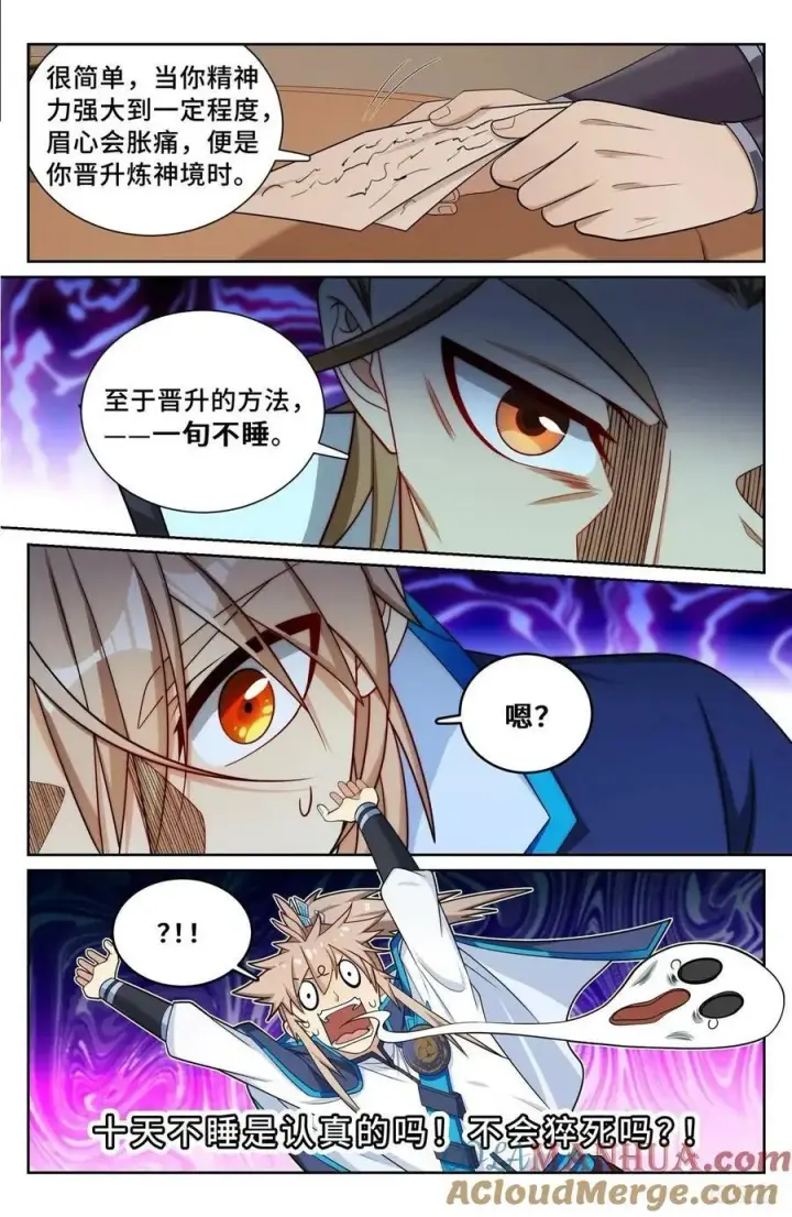 漫画《大奉打更人》221晋升方法第9张图