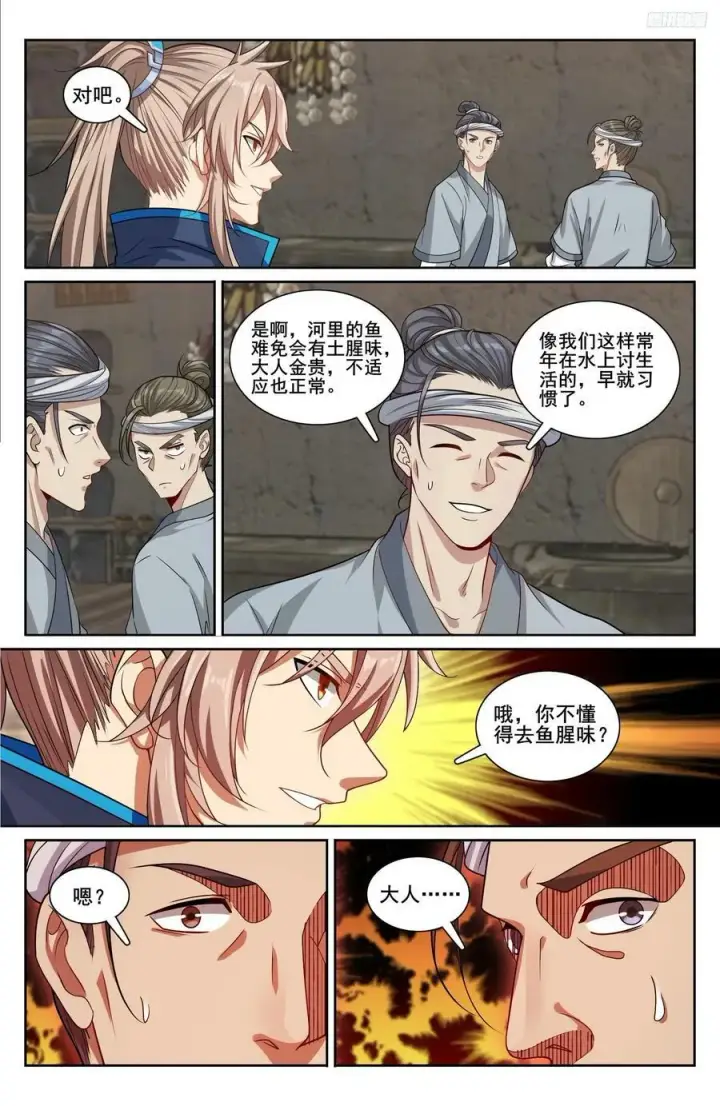 漫画《大奉打更人》222监守自盗第10张图